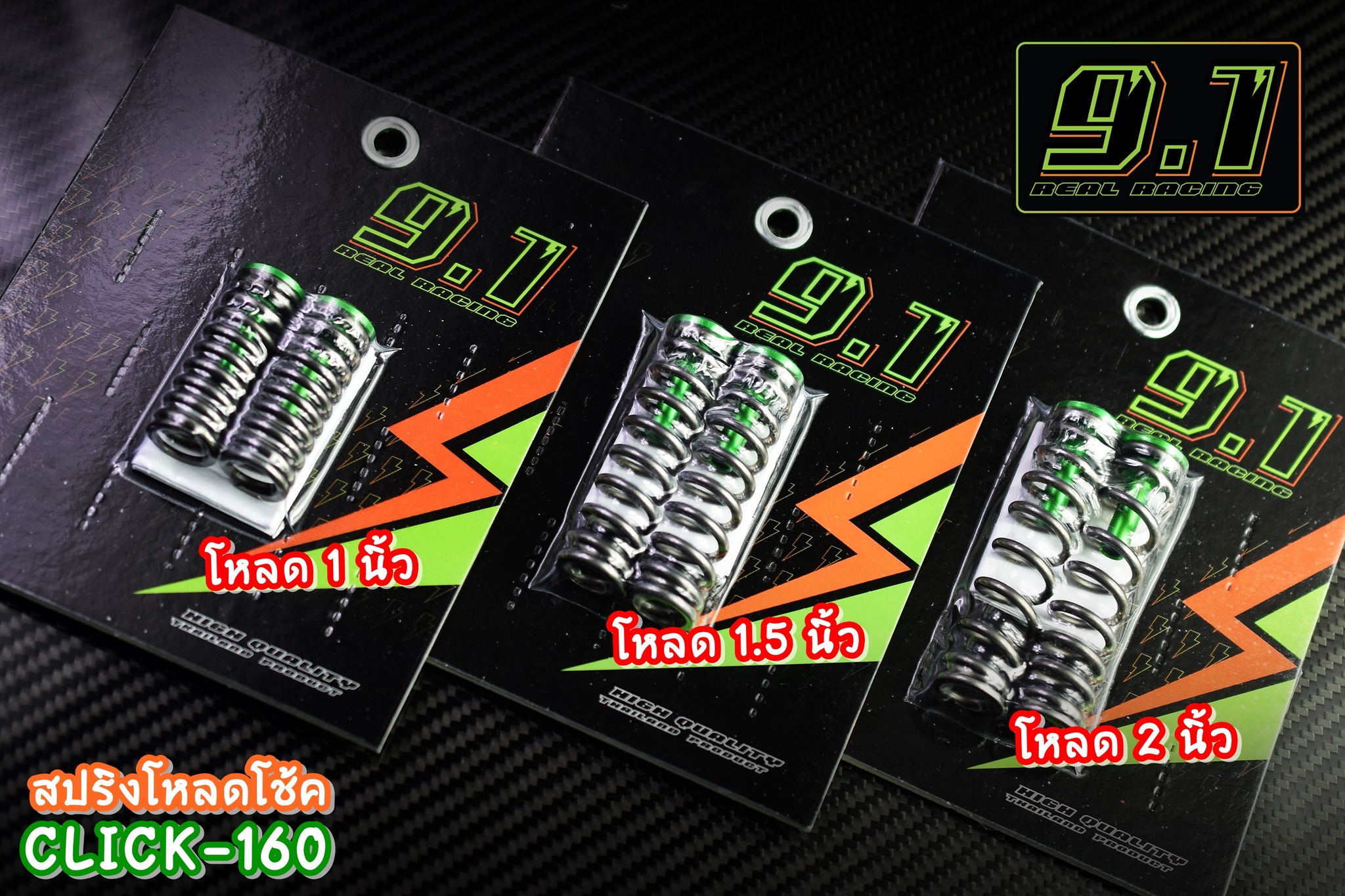 ชุด Kit สปริงโหลดหน้า+วาล์ 9.1 REAL RACING CLICK160 มีขนาน 1นิ้ว 1.5 นิ้ว 2นิ้ว นุ่มหนึบ ไม่กระแทก ไม่ยันบังโคลนหน้า ราคาเป็นชุด น้ำมันซื้อเพิ่ม