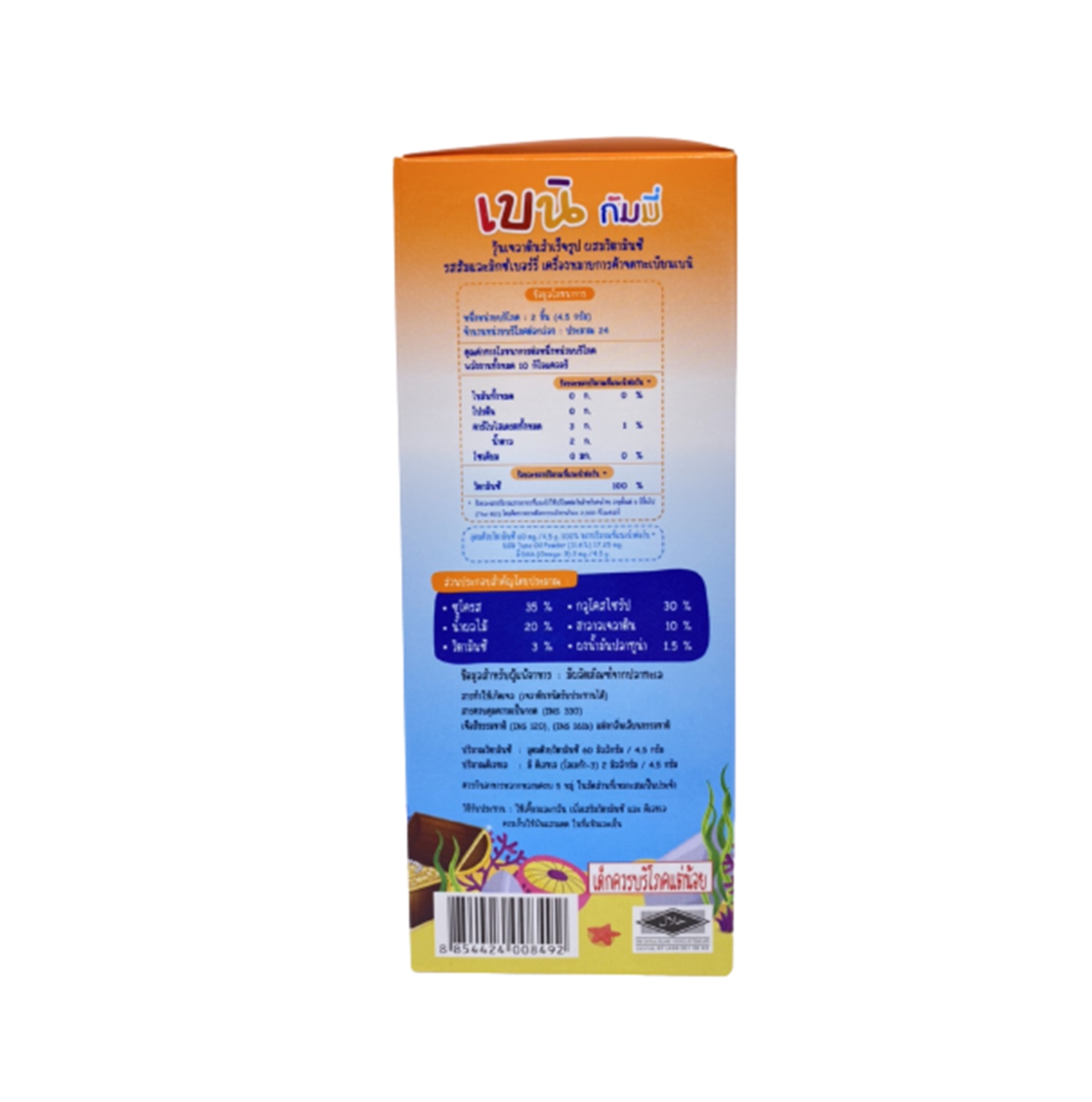 Baini Gummies High VitaminC Contains DHA เบน กัมมี่ 108g.