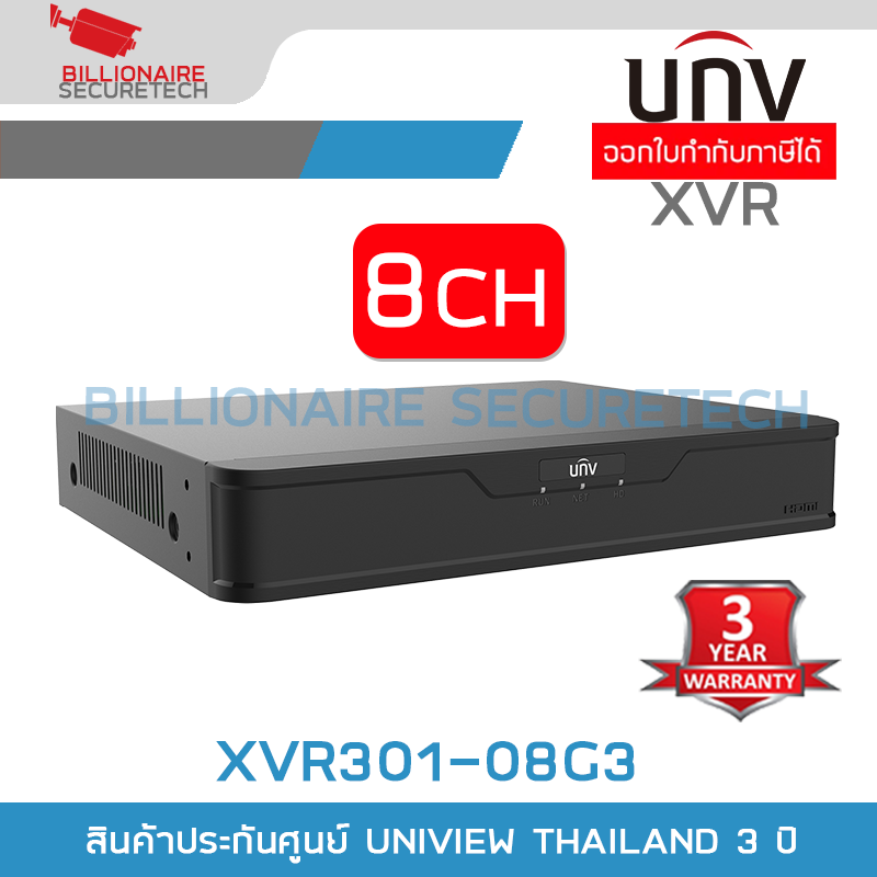 UNIVIEW XVR301-08G3 เครื่องบันทึกกล้องวงจรปิด (DVR) 8CH 5MP BY BILLIONAIRE SECURETECH XVR301-08G3