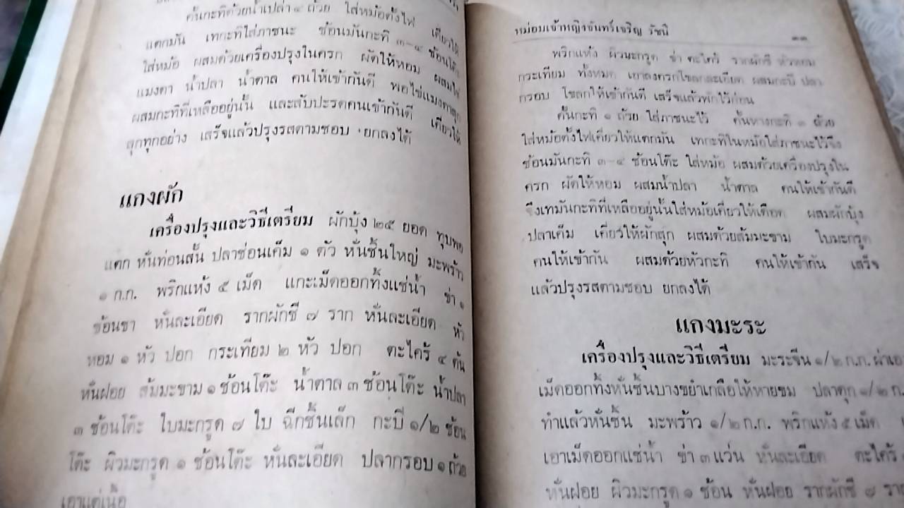 ตำราอาหารของโปรดชาววัง