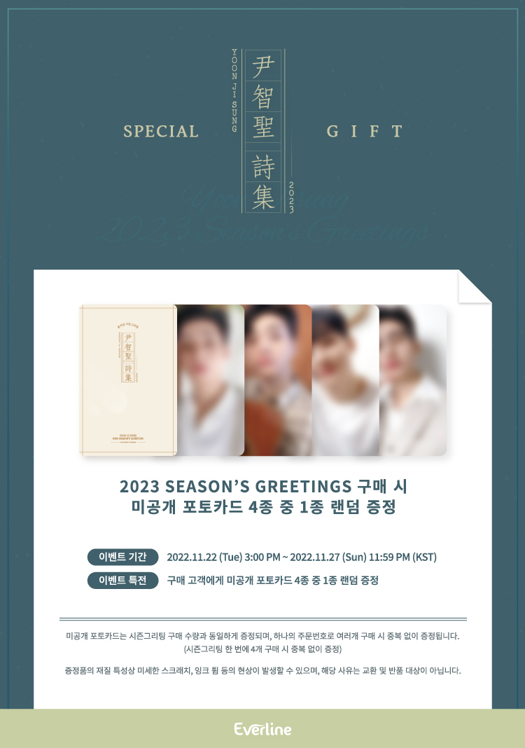 [PRE-ORDER] YOON JI SUNG - 2023 Season's Greetings "尹智聖 詩集"