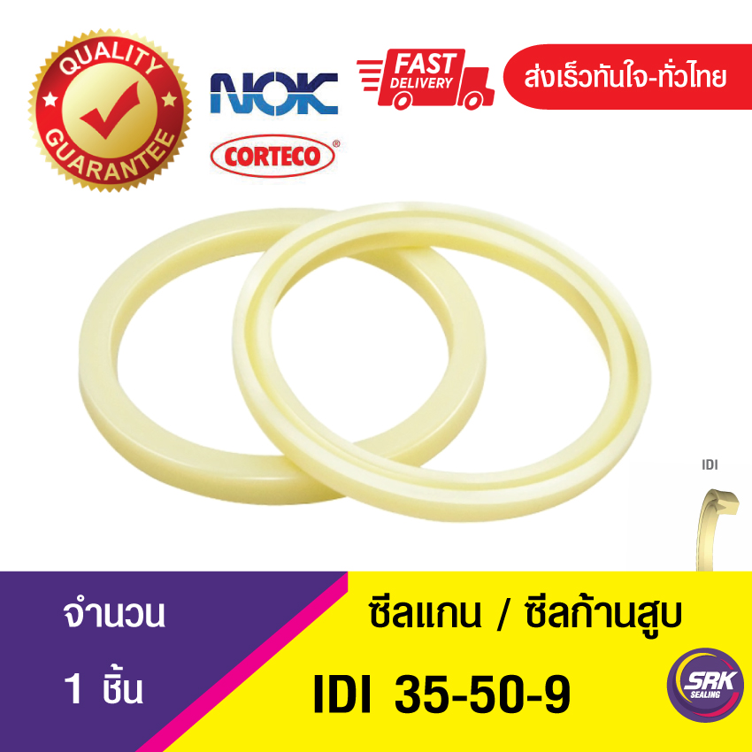 IDI 35-50-9 NOK ซีลยูคัพยาง(NBR ) ซีลแกน,ซีลก้านสูบ/U-CUP & rod seal (1ชิ้น)