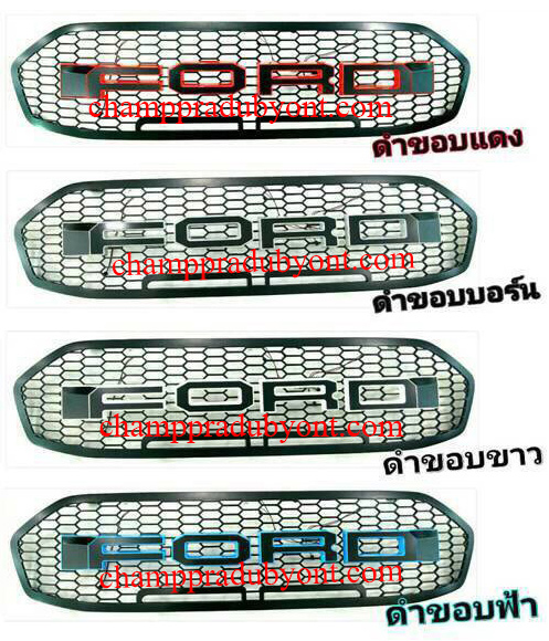 กระจังหน้า FORD EVEREST 2015-2016 โลโก้ใหญ่ มีไฟ 3 จุด (V.2)