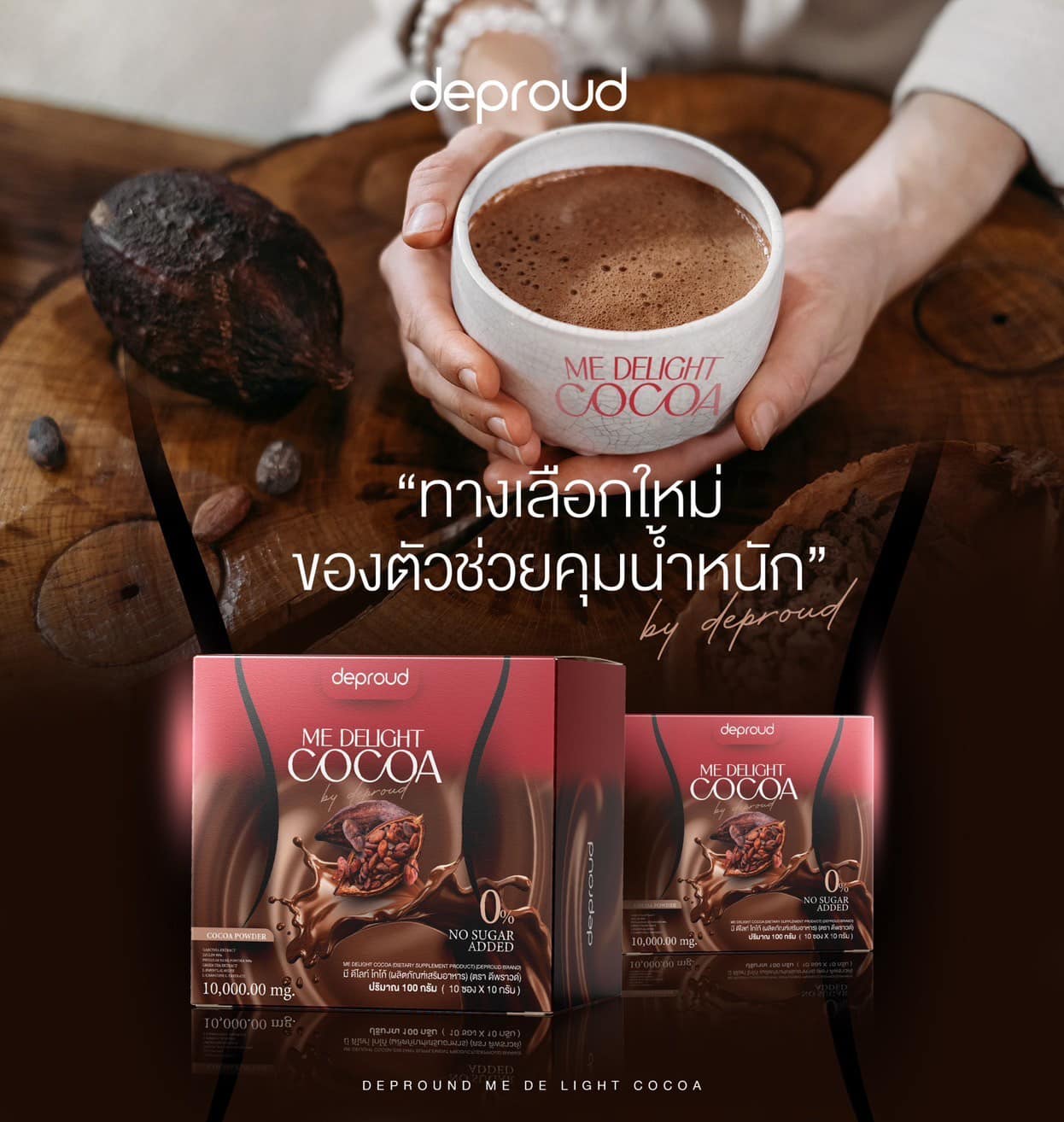 ดีพราวด์ โกโก้ มี ดีไลท์ Me Delight Cocoa