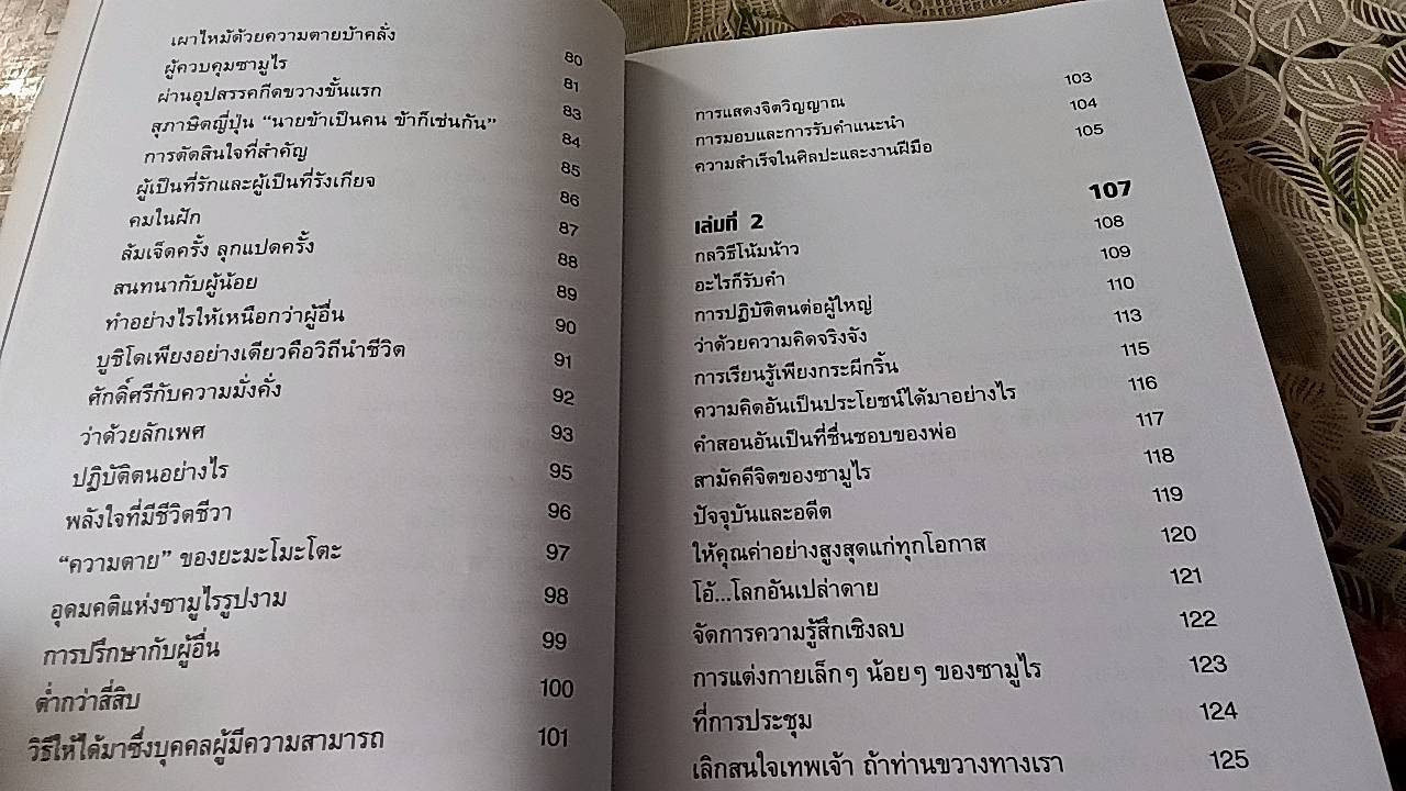 บูชิโด วิถีนักรบซามูไร