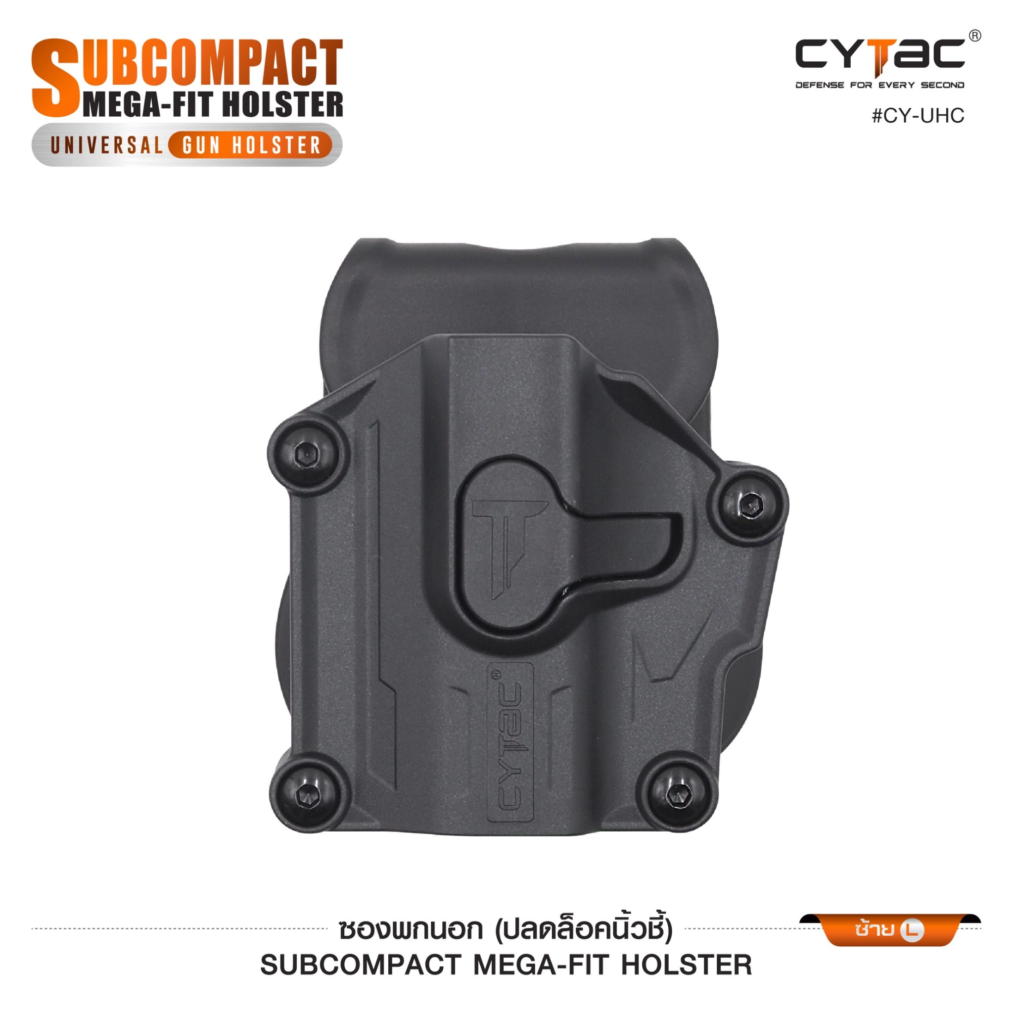 ซองปืนพกนอก Subcompact Megafit Holster ( Cytac #CY-UHC ) ดำ