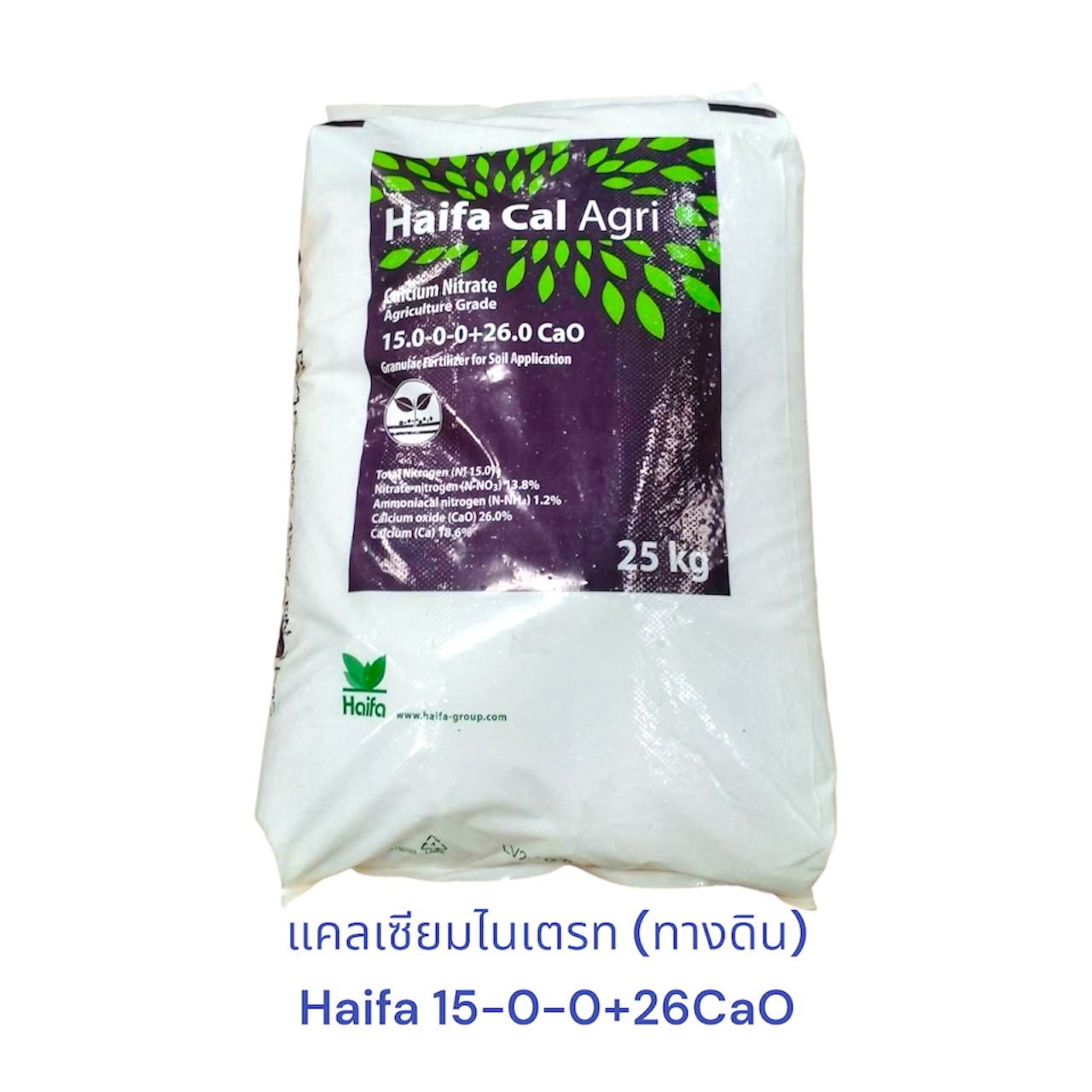 [ใหม่] Haifa Cal Agri ปุ๋ยเม็ด แคลเซียมไนเตรท สำหรับใช้ทางดิน 15-0-0 +26CaO Calcium Nitrate ไฮฟ่า อิสราเอล บรรจุ 25 กิโลกรัม