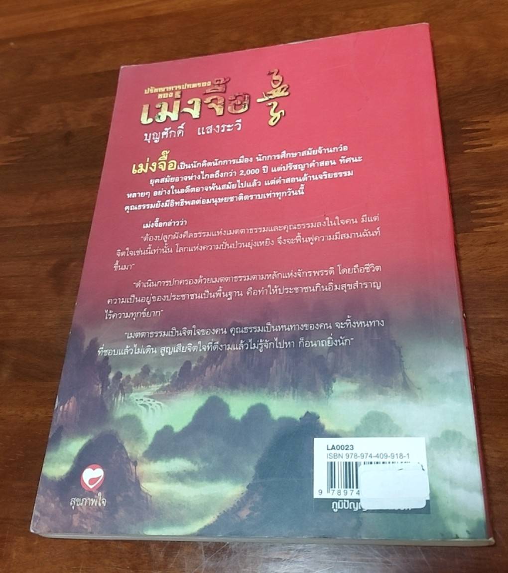 เม่งจื๊อ