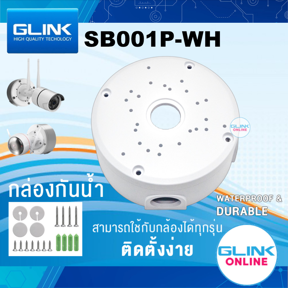 GLINK SB001P-WH กล่องเก็บสายไฟกล้องวงจรปิด สีขาว ทำจากพลาสติก BY BILLIONAIRE SECURETECH SB001P-WH