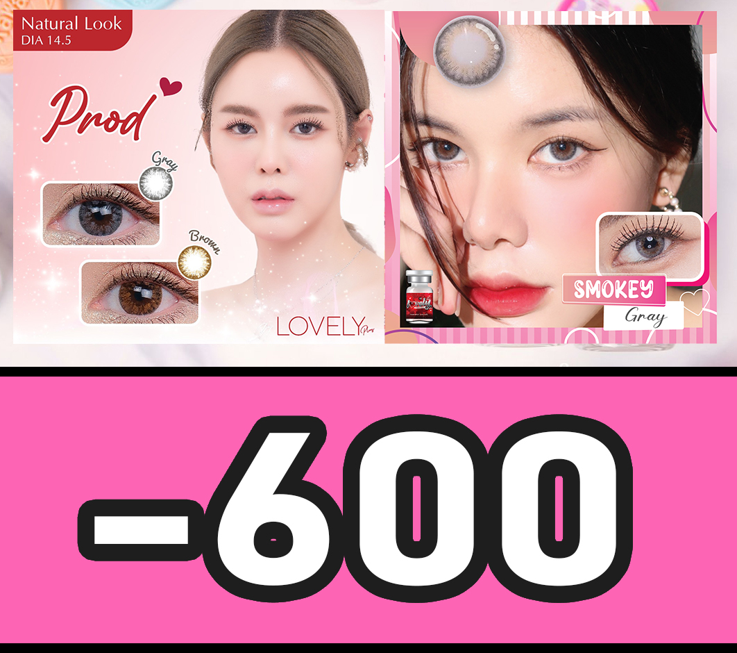 EYE OK 👍-6.00 เลนส์สายตา น้ำตาล เลนส์สี สั้น -600 คอนแทคเลนส์ มินิ / บิ๊กอาย