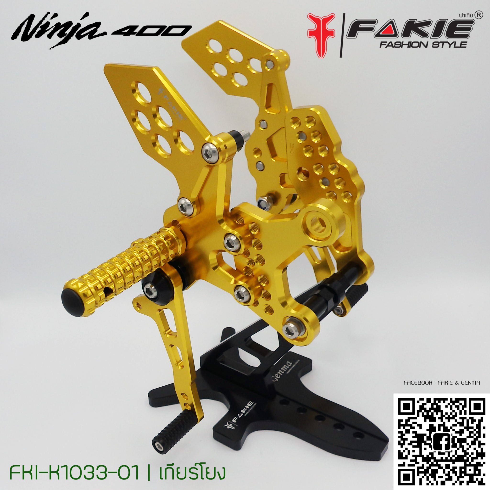 เกียร์โยง FAKIE KAWASAKI NINJA 400 ราคา4950
