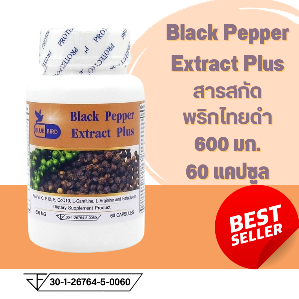 สารสกัดจากพริกไทยดำ Black Pepper Extract Plus ตรา บลูเบิร์ด ขนาด 600 มิลลิกรัม 60 แคปซูล