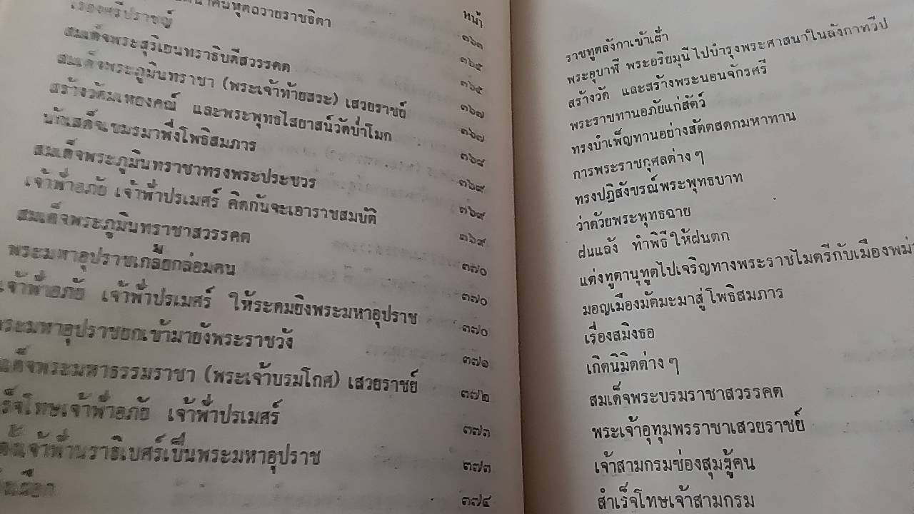 คำให้การชาวกรุงเก่า คำให้การขุนหลวงหาวัด และ พระราชพงศาวดารกรุงเก่า ฉบับหลวงประเสริฐอักษรนิติ์