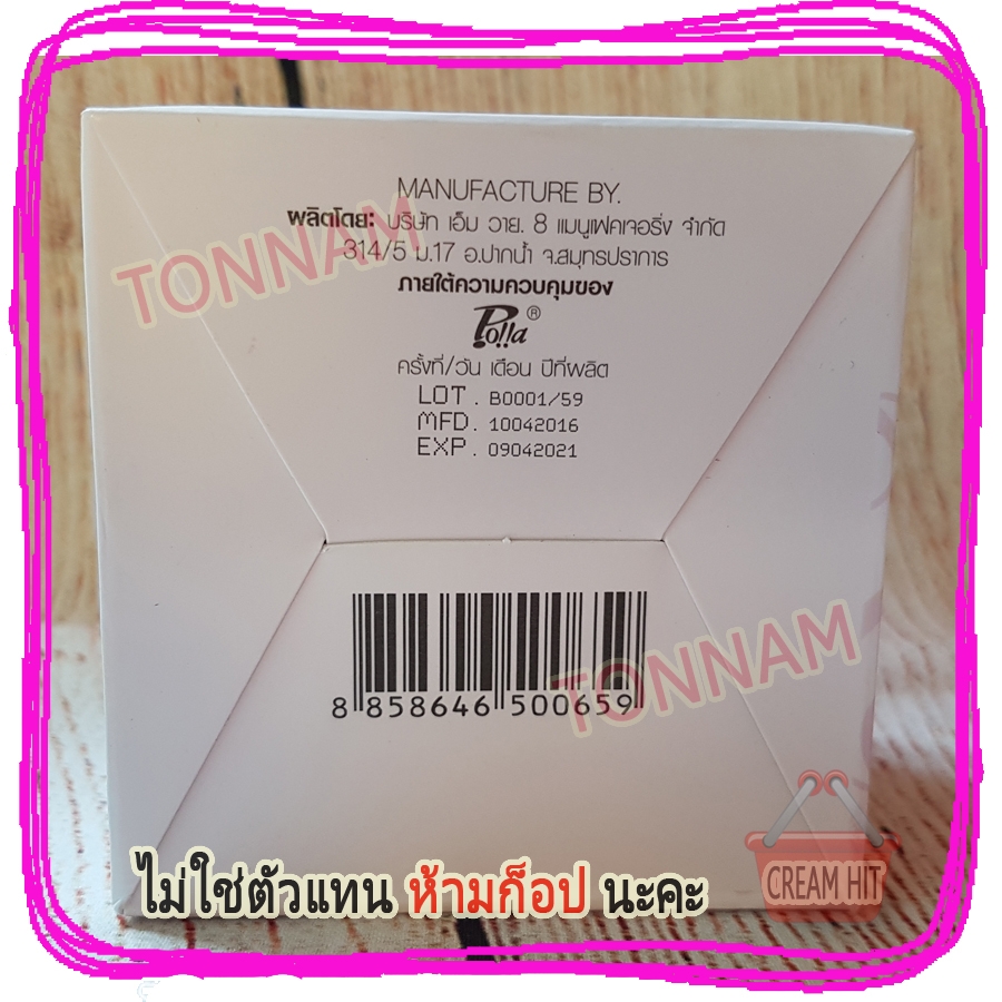 ครีมพอลล่าสูตร4 พอลล่าแพลตตินั่ม Polla Platinum ของแท้ ราคาส่งขายถูก