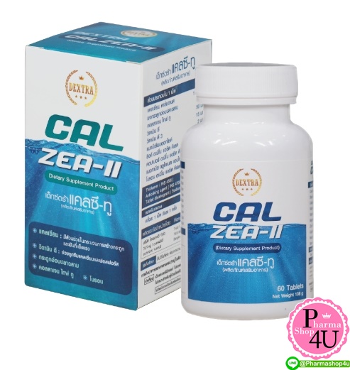 DEXTRA CAL ZEA-II เด็กซ์ตร้า แคลซี-ทู (60 เม็ด)