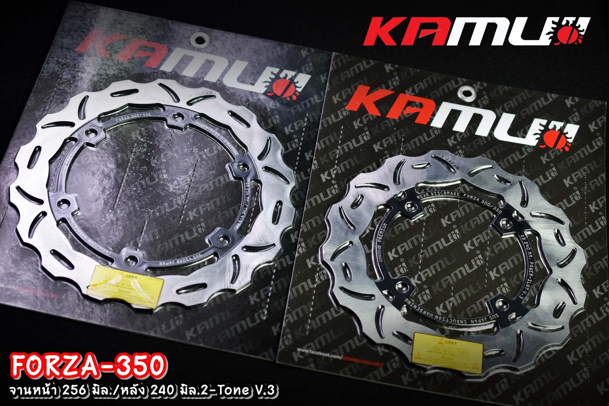 จานดิสก์หน้า+หลัง KAMUI 2-TONE V.3 ขนาดเท่าจานเดิม จานหน้า Forza350 ขนาด 256 มิล. / จานหลัง ขนาด 240 มิล.
