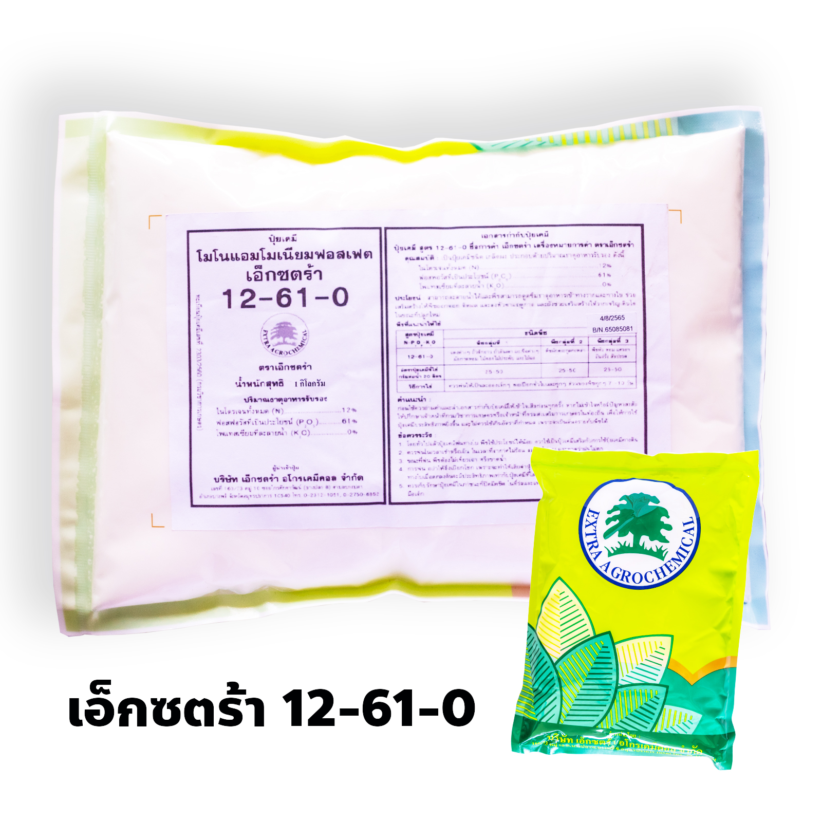 [ยกลัง] NH4H2PO4 Monoammonium Phosphate ปุ๋ยเกล็ด Extra MAP เอ็กซ์ตร้า เอ็มเอพี (12-61-0) บรรจุ 1 กิโลกรัมx25 ถุง
