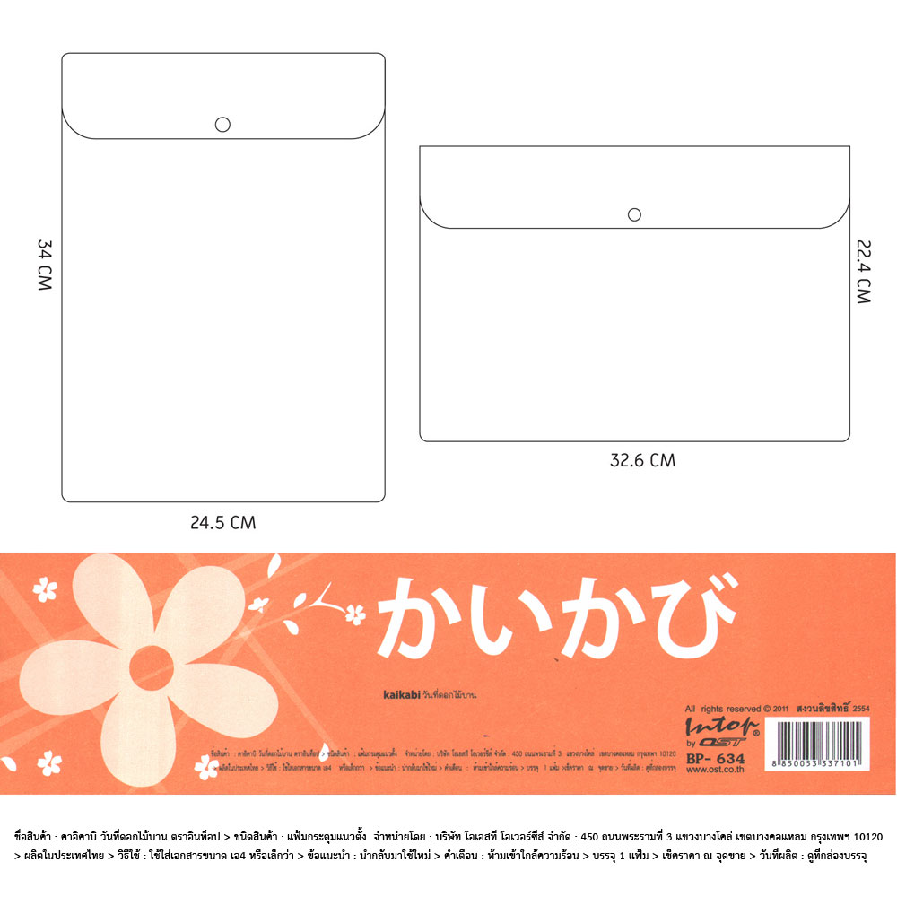 ซองกระดุม A4 สีใสลายดอกไม้