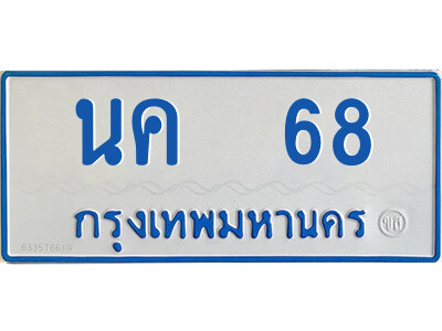 ป้ายผลรวมดี 23,ทะเบียนรถตู้ 68,ทะเบียนรถตู้มงคล – นค 68 ทะเบียนรถตู้เลขประมูล จากกรมขนส่ง