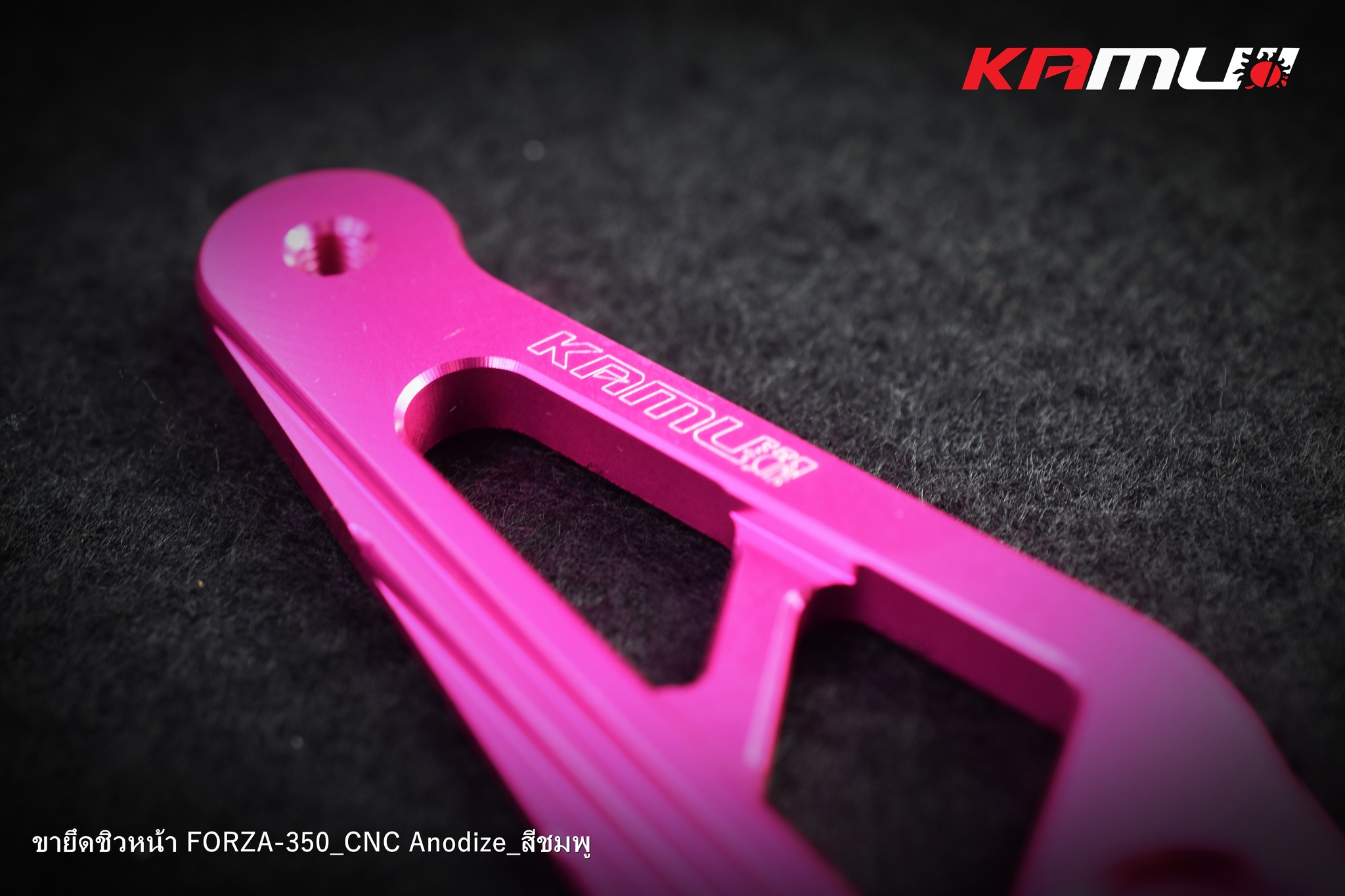 ขายึดชิวหน้า Kamui FORZA350 งานอโนไดซ์/CNC