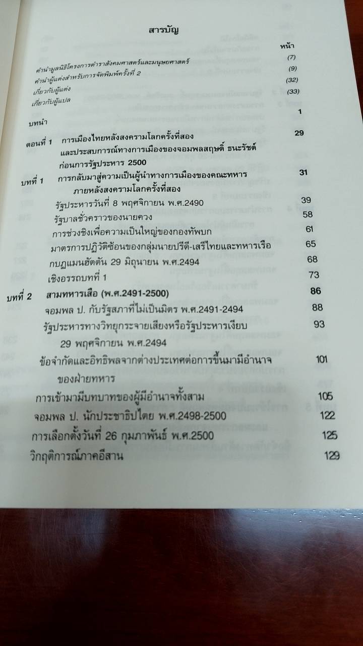 การเมืองระบบพ่อขุนอุปถัมภ์แบบเผด็จการ