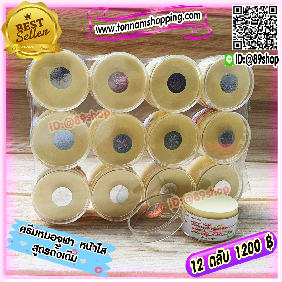 ครีมหมอจุฬา JULA Cream สูตรดั้งเดิม (12 ตลับ) ครีมจุฬา หน้าใส เนื้อสีครีม ตลับใส ของแท้ ราคาส่งขายถูก