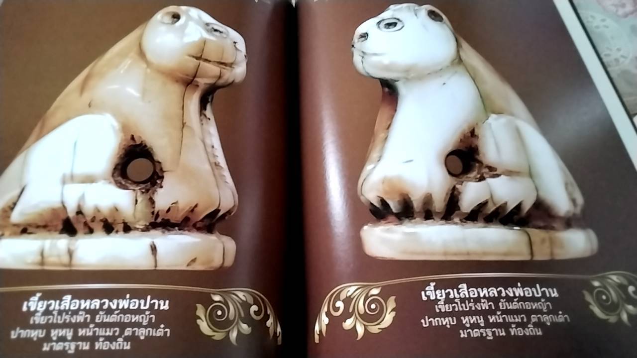 หลวงพ่อปาน วัดมงคลโคธาวาส อนุสรณ์ง่วนเจ็ง