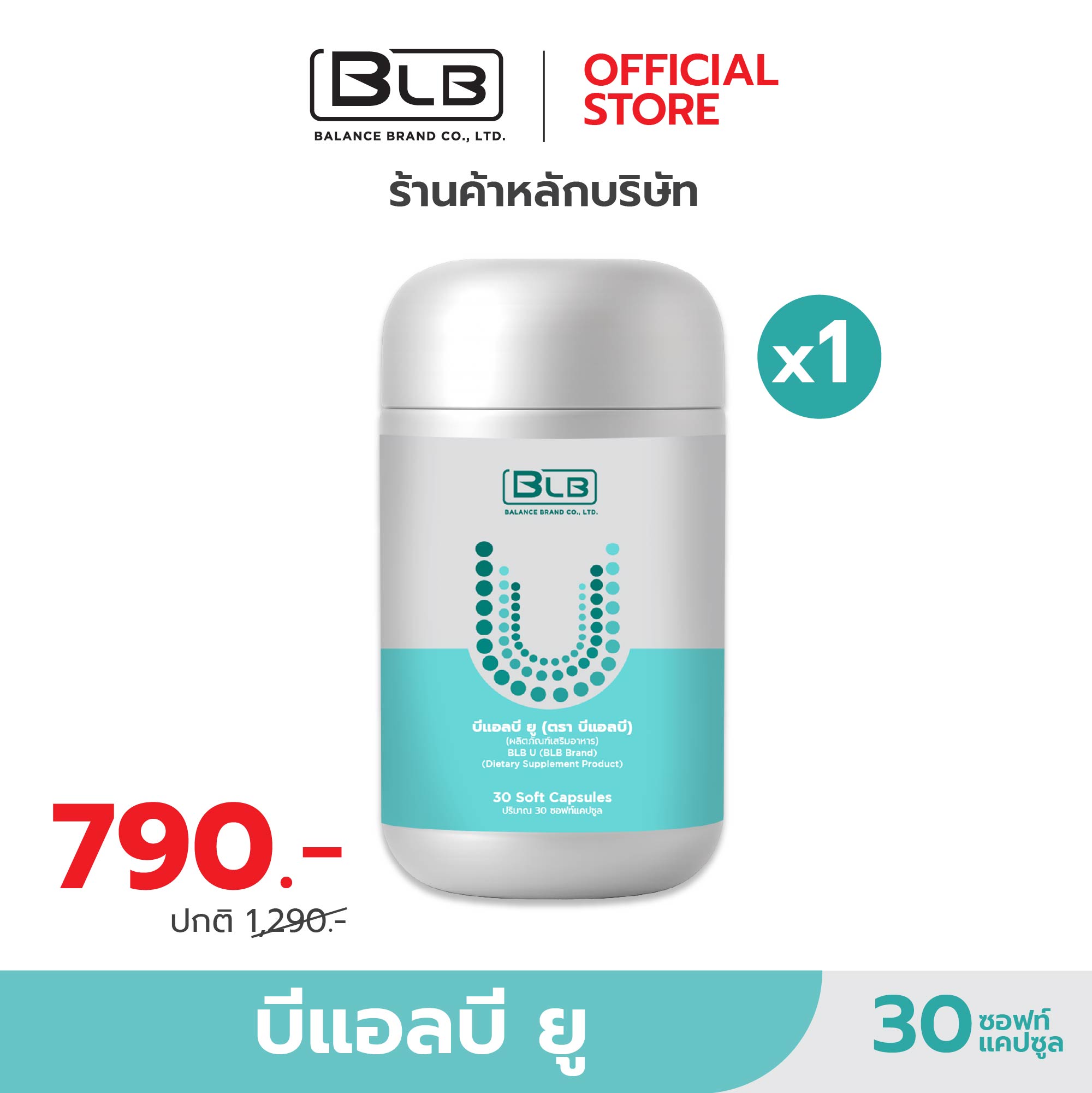 BLB U บีแอลบี ยู อาหารเสริมดูแลสุขภาพโดยองค์รวม