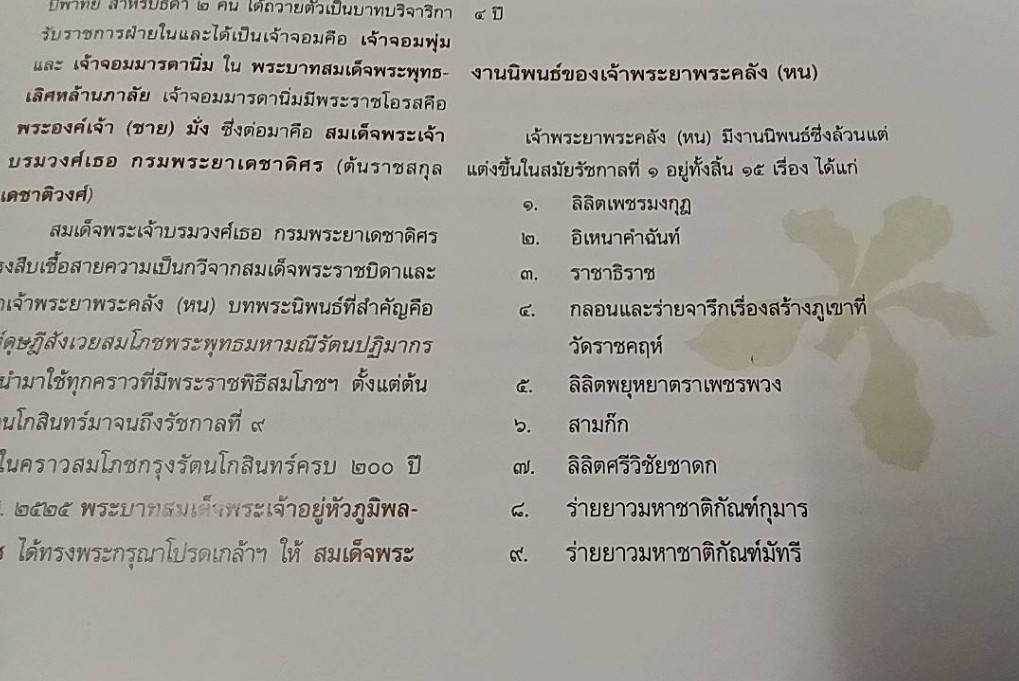 คนธรรพวาทีศรีรัตนโกสินทร์ ( 4 เล่ม )