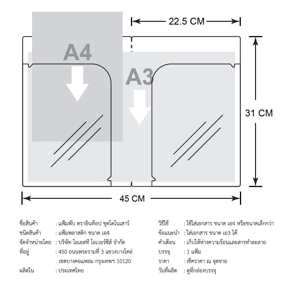แฟ้มพับ A4 มีช่องใส่เอกสาร พิมพ์ลายไดโนเสาร์