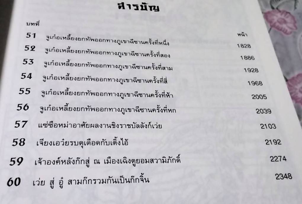 สามก็ก ฉบับภาพเขียนลายเส้นจีน ( 1 ชุด 6 เล่ม ) (มีกล่องใส่) เนื้อหาสมบูรณ์