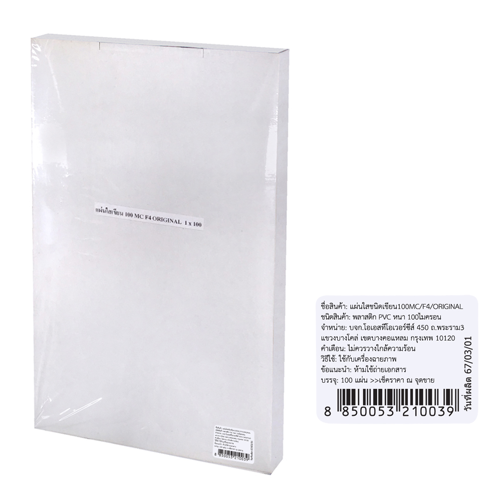 OH-321-003 แผ่นใสชนิดเขียน Write on Film 100ไมครอน ORIGINAL F4 กล่อง 100 แผ่น