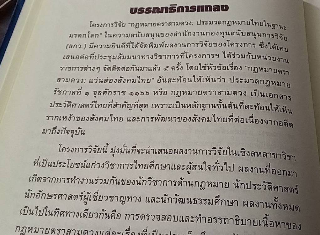 นิติปรัชญาไทย