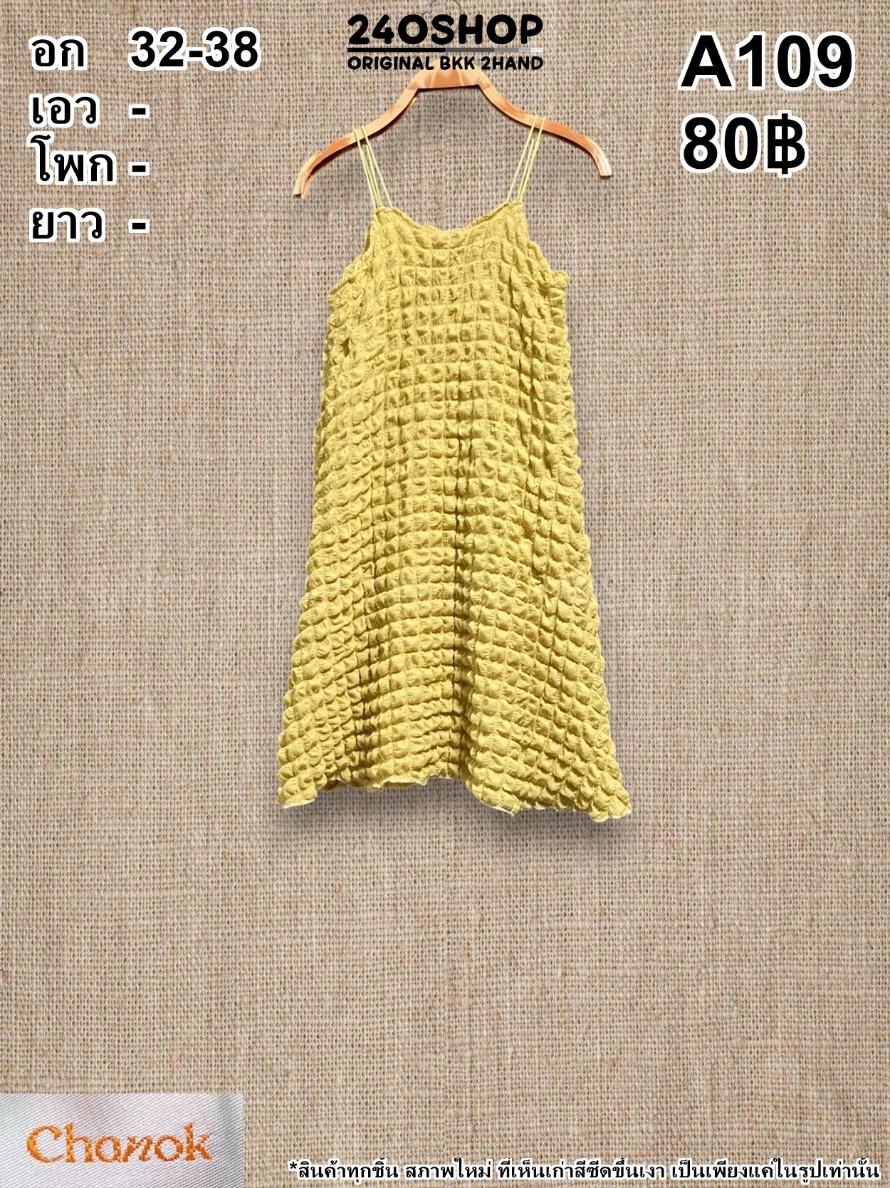 A109 เสื้อผ้าแฟชั่นมือสอง
