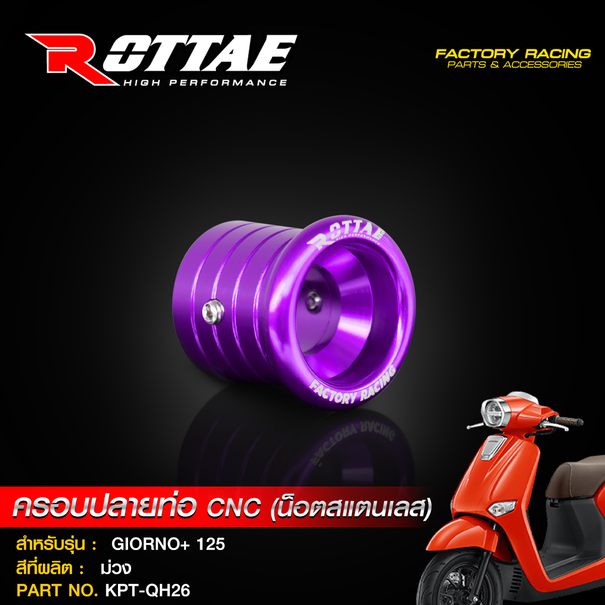 ครอบปลายท่อ CNC (น็อตสแตนเลส) ROTTAE สำหรับรถ : GIORNO+ 125 ราคา320