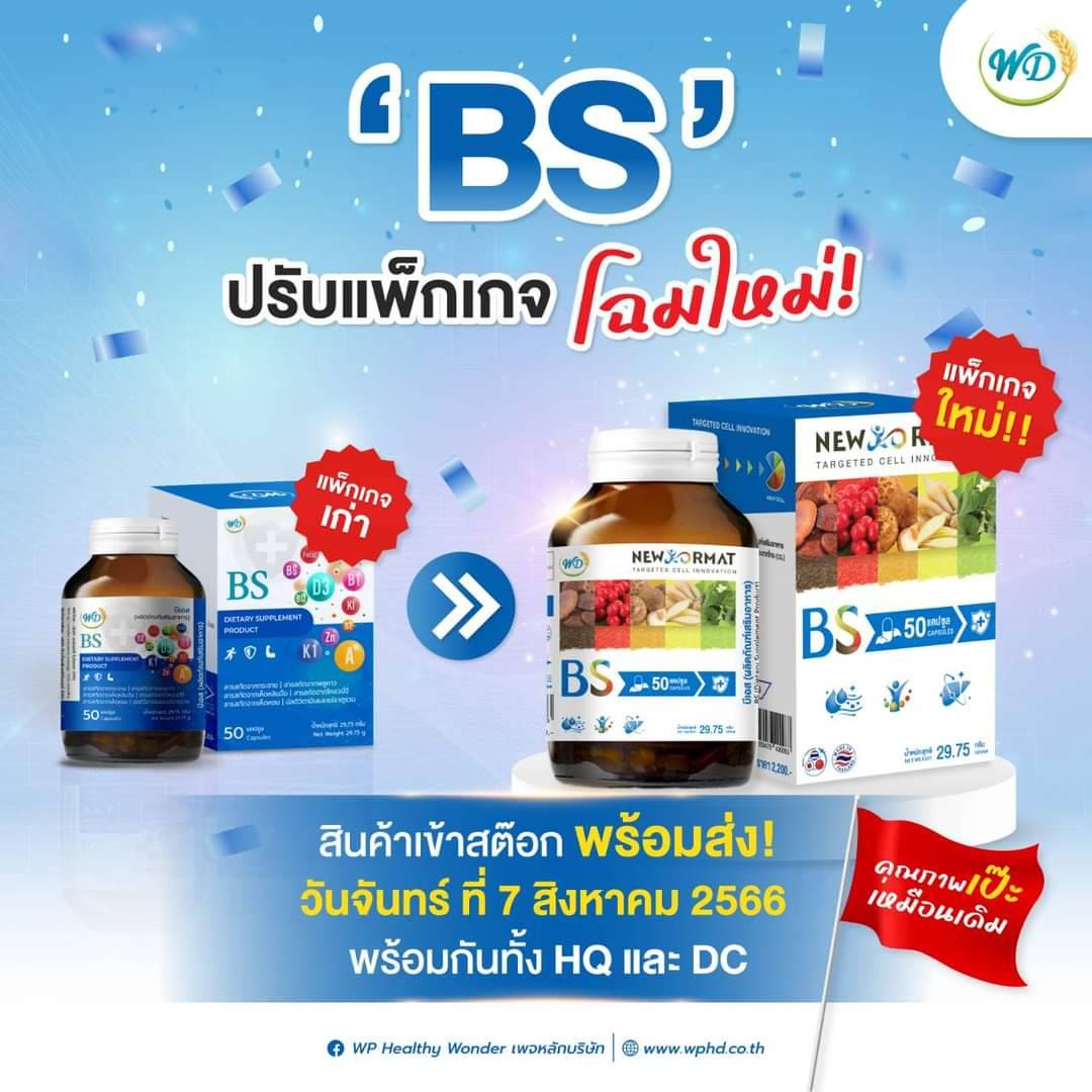 สารสกัดสมุนไพร ลดเบาหวาน ความดัน BS (3 กระปุก)
