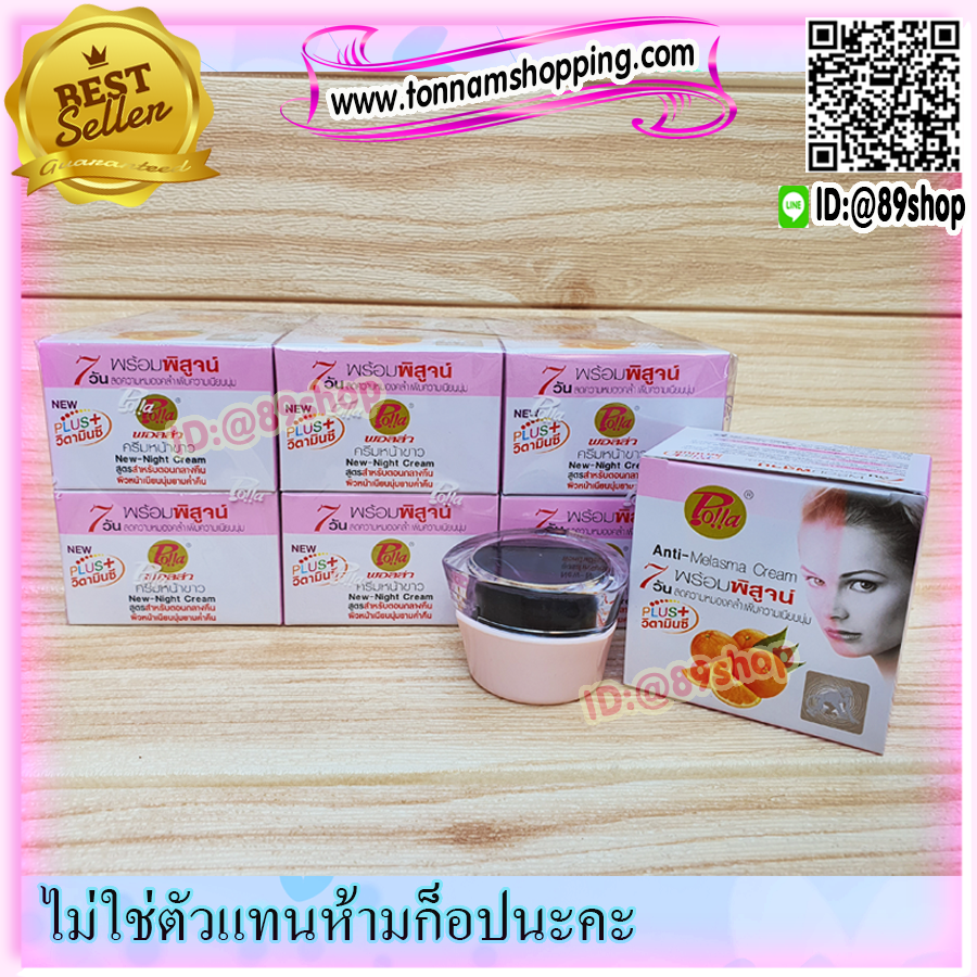 ครีมพอลล่า ชมพู POLLA พอลล่าชมพู กล่องชมพู วิตามินซี พลัส ราคาส่งขายถูก ของแท้100% ล็อตใหม่
