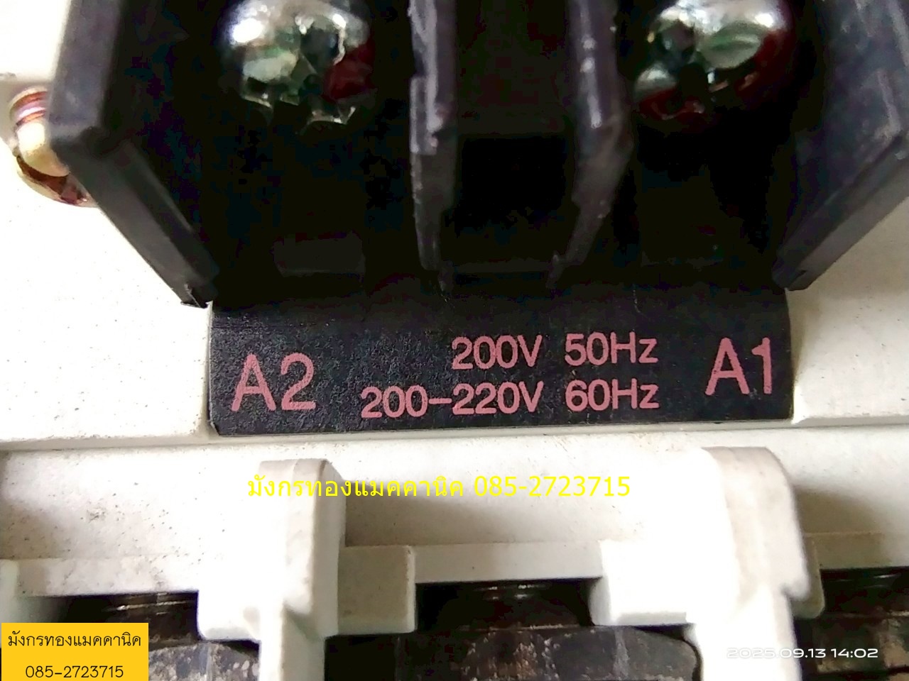 แมกเนติก มิตซูบิชิ รุ่น S-N25 ขนาด 50A ใช้ไฟ 200V ใช้ในบ้านเราได้ตัดต่อสั้นๆ เช่นปั๊มลม
