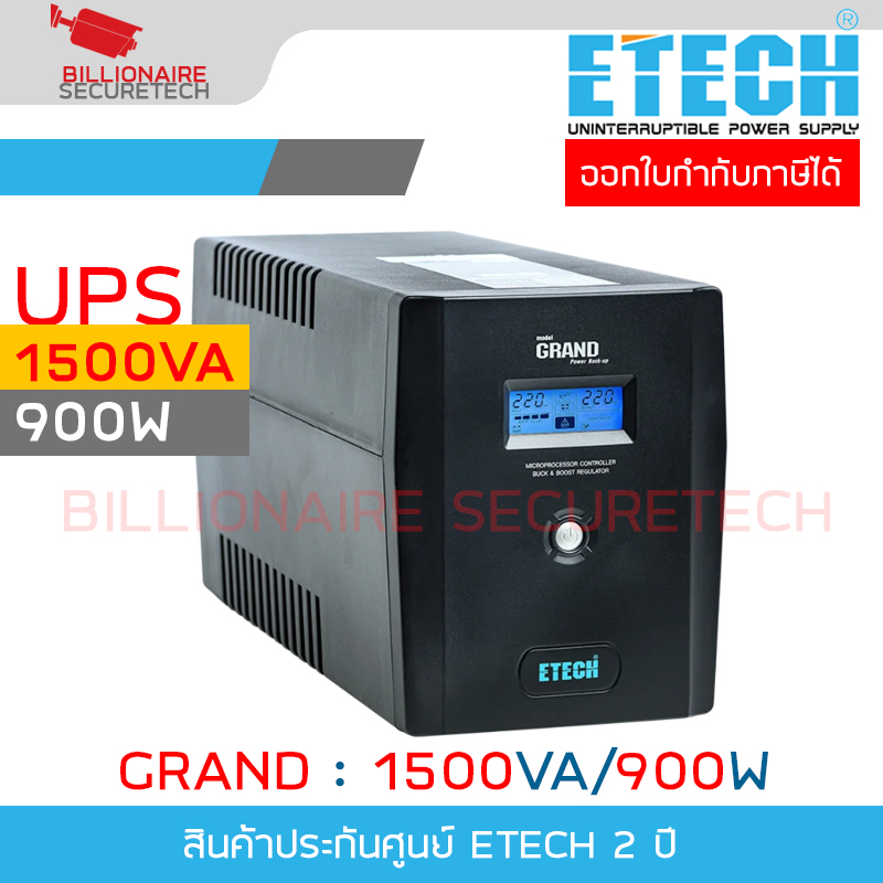 ETECH GRAND 1500VA/900W เครื่องสำรองไฟ (UPS) ประกัน 2 ปี BY BILLIONAIRE SECURETECH GRAND 1500VA/900W