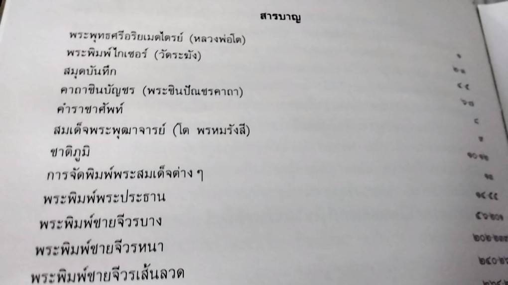 สมเด็จโต