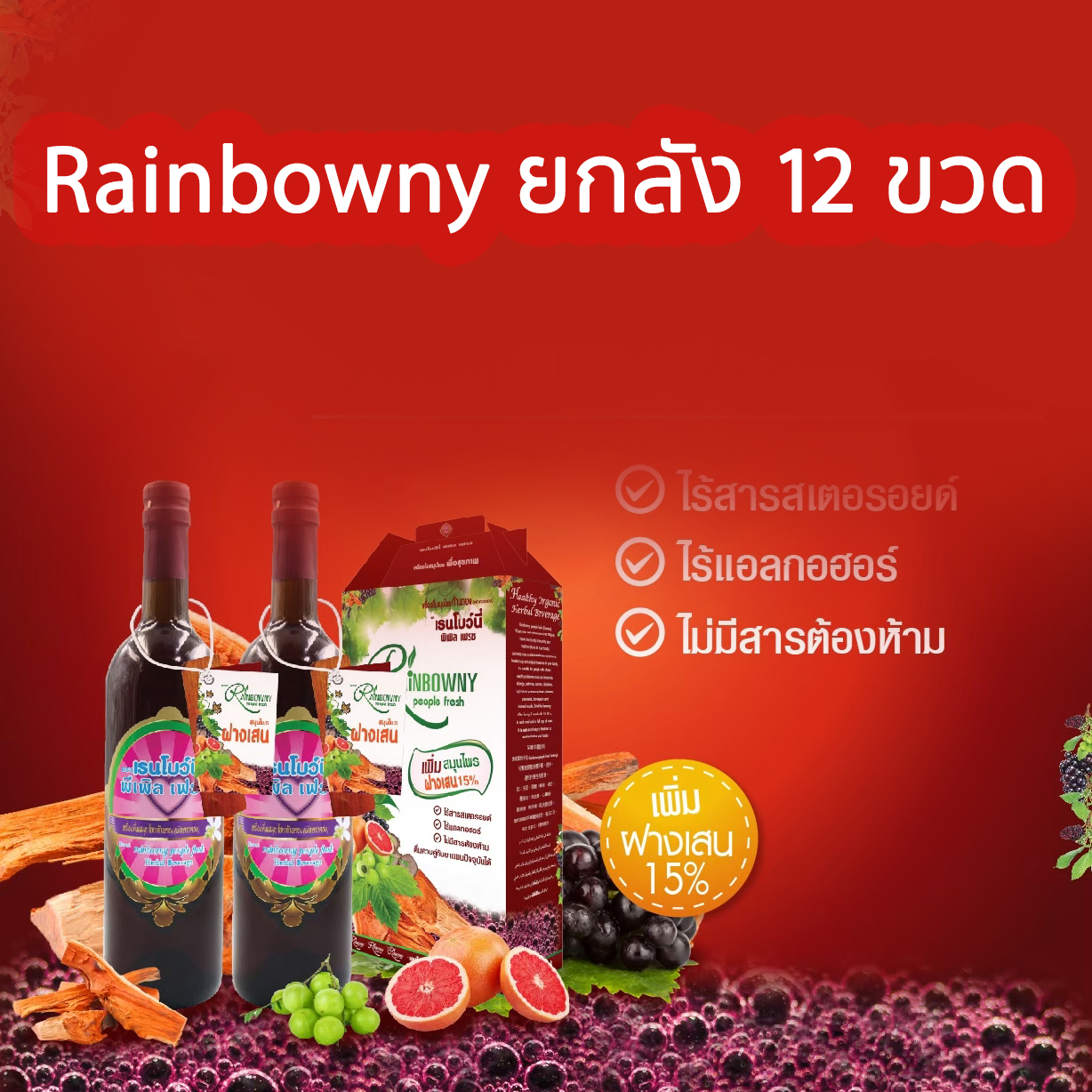 Rainbowny 12ขวด ยกลัง