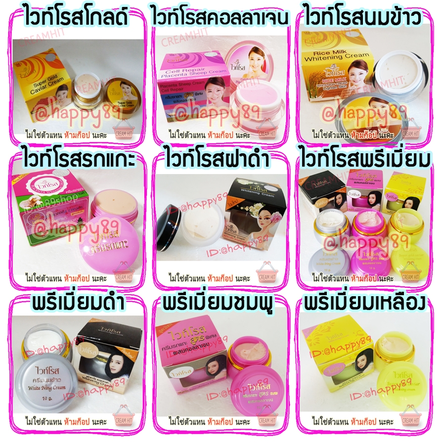 ครีมไวท์โรส ของแท้ ราคาส่ง ครีมแก้ฝ้า ครีมหน้าขาว