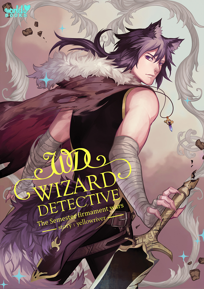 彡★Wizard Detective ★彡New legend ภาคสงครามเวหาภาคต้น by YELLOWRIVER