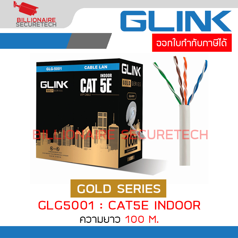 GLINK GLG5001 / GLG-5001 สาย LAN CAT5E INDOOR 100 เมตร GOLD SERIES BY BILLIONAIRE SECURETECH GLG5001