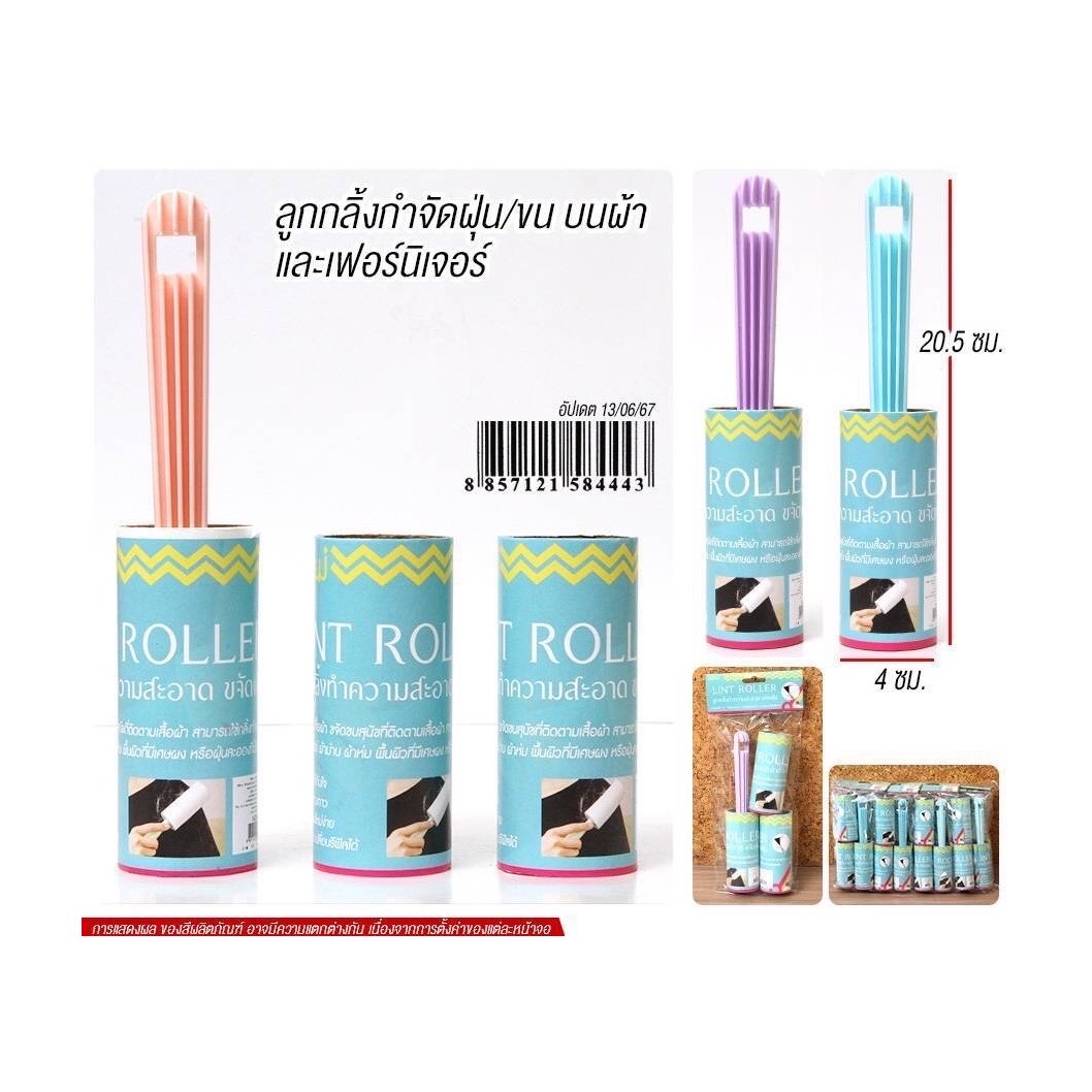ลูกกลิ้งดักฝุ่น+อะไหล่
