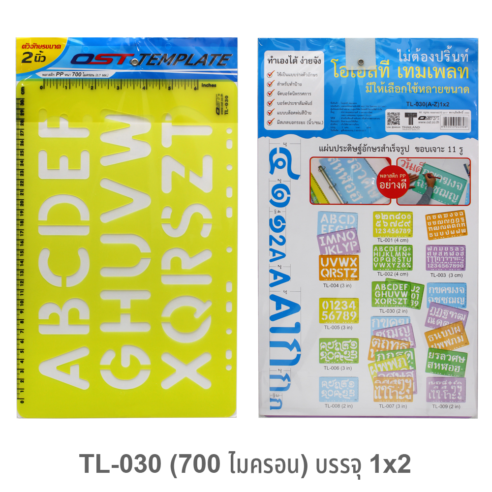 แผ่นตัวอักษร เทมเพลต A-Z,0-9 2นิ้ว