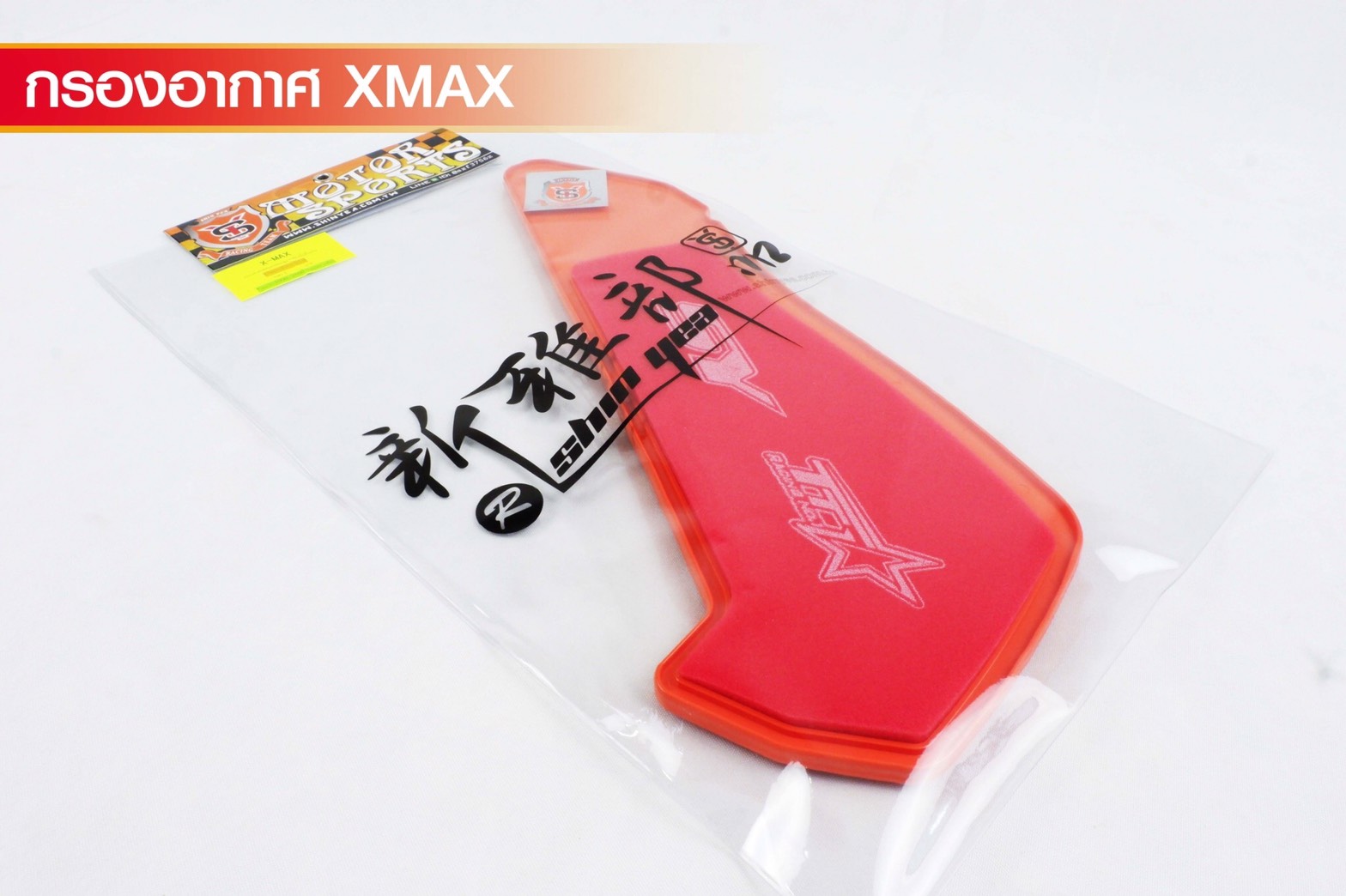 กรองอากาศ TT RACING X-MAX 300 ราคา950