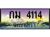88เลขดี ทะเบียนฉะเชิงเทรา,ฉะเชิงเทรา 4114 ,เลขประมูล, - กม 4114 ฉะเชิงเทรา,ป้ายประมูล