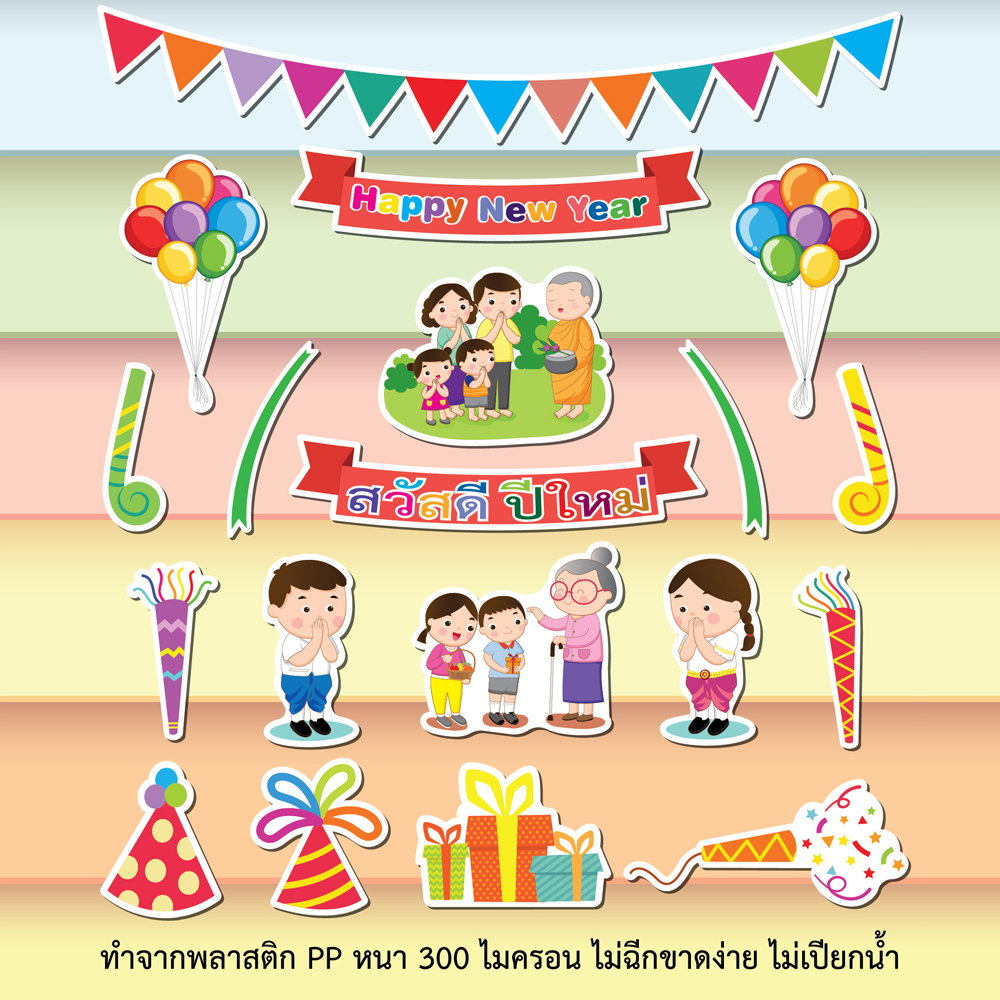 ชุดจัดบอร์ด วันปีใหม่ 19ชิ้น ET-742