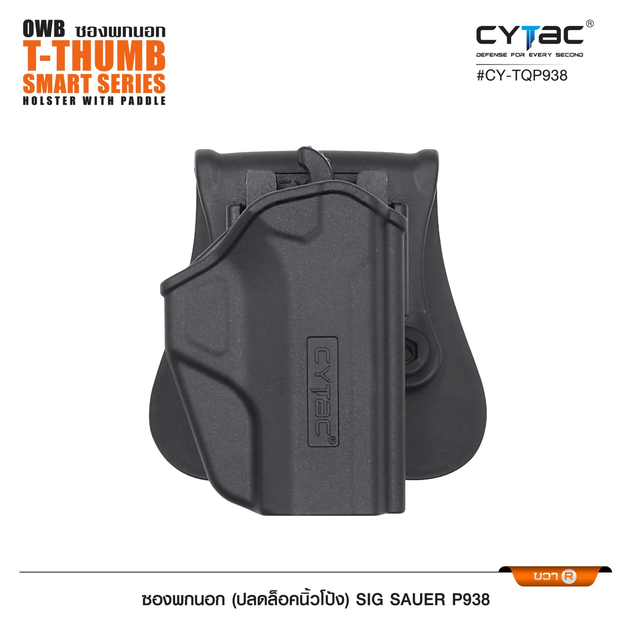 CYTAC ซองพกนอก ปลดล็อคนิ้วโป้ง Sig P938 Cytac